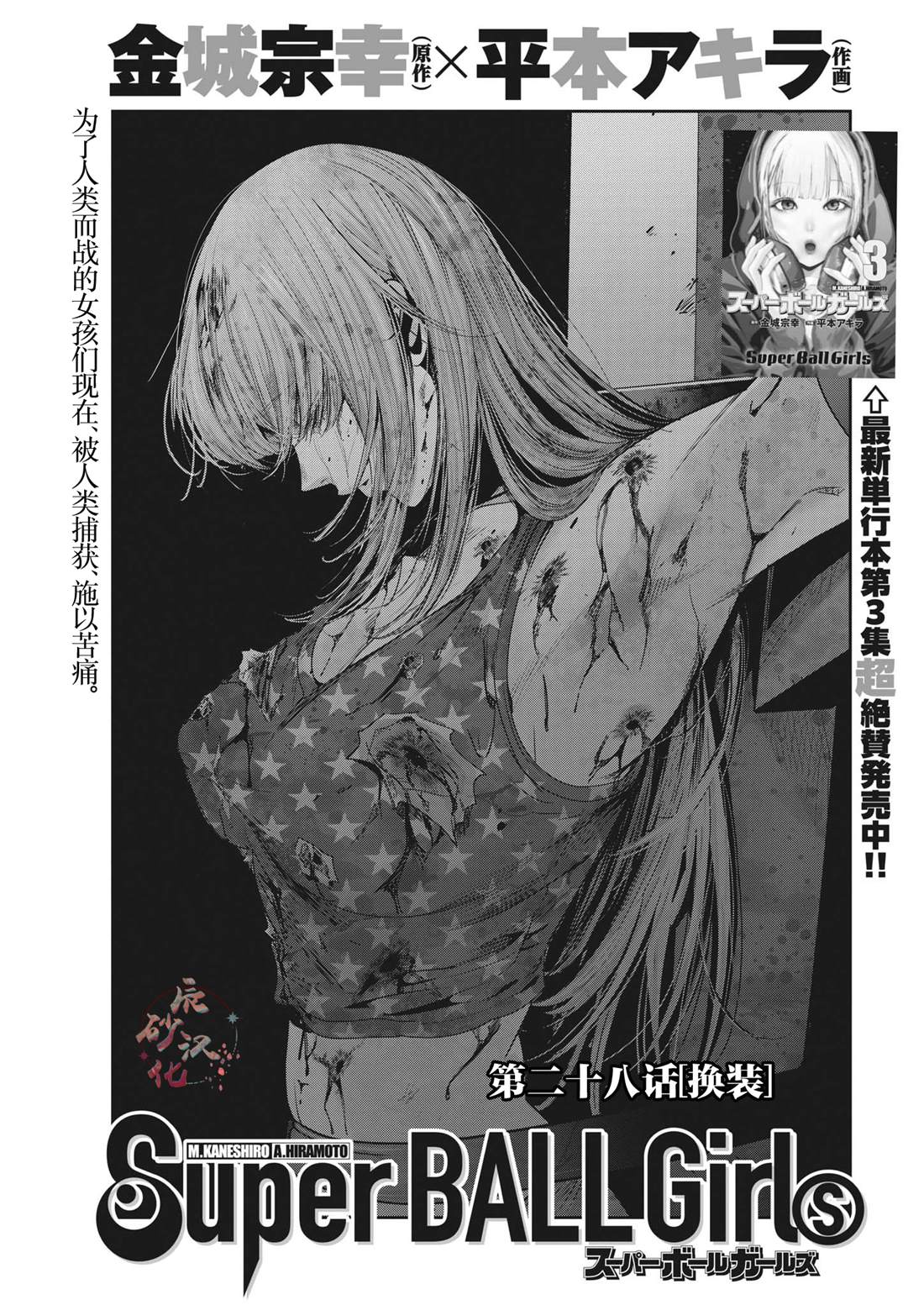 彈球女孩 - 第28話 - 1