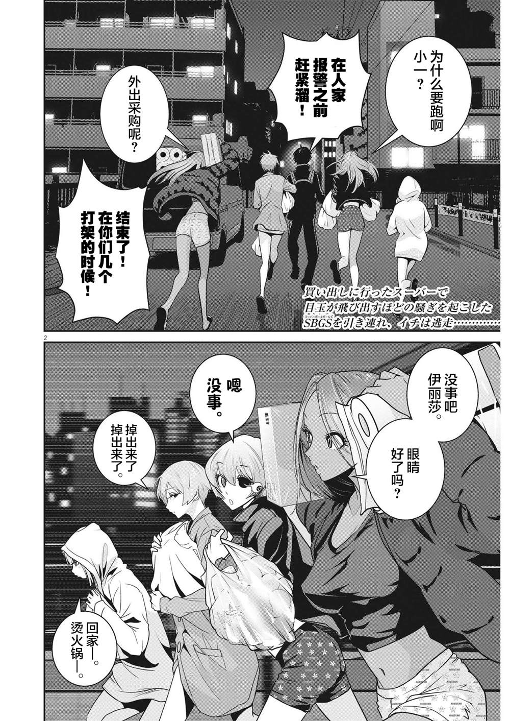 彈球女孩 - 第6話 - 2