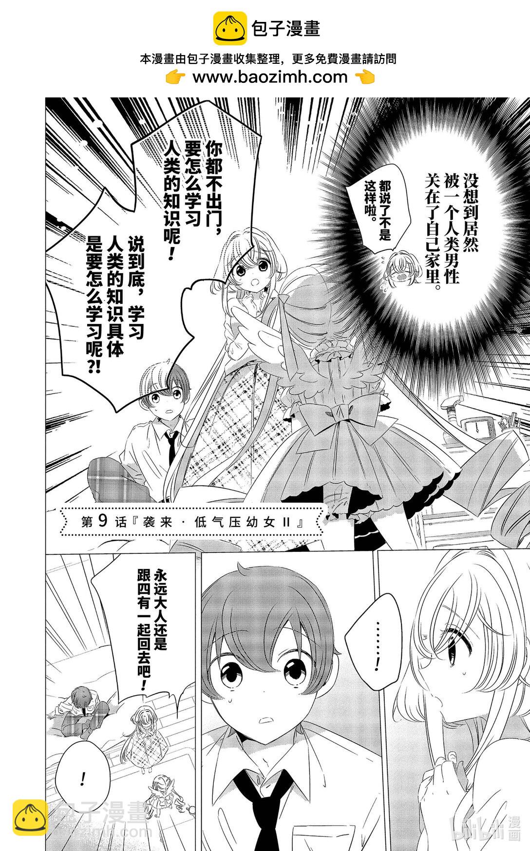 單人房、日照一般、附天使 - 09 09 - 2