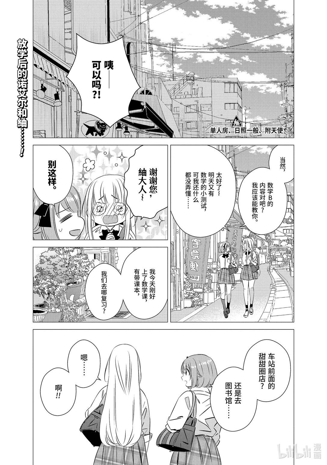 單人房、日照一般、附天使 - 43 43 - 1