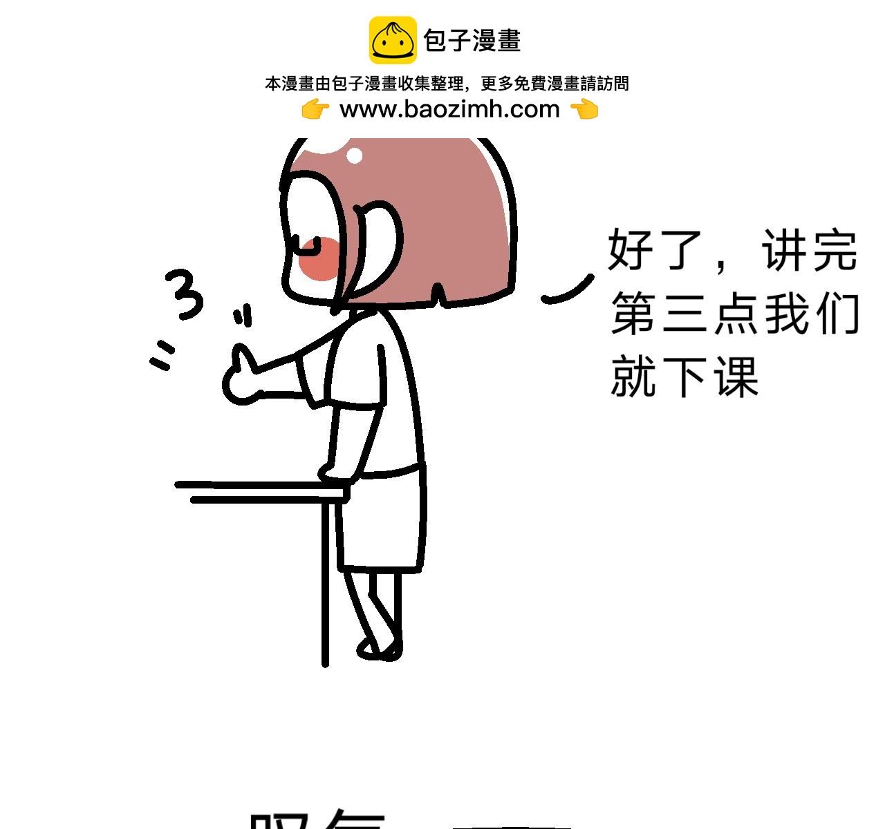 單身大學 - 第三步，約散步 - 2