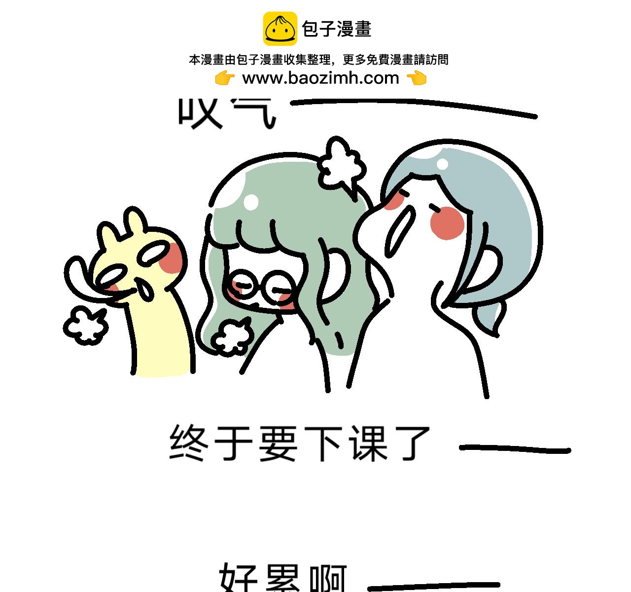 單身大學 - 第三步，約散步 - 3