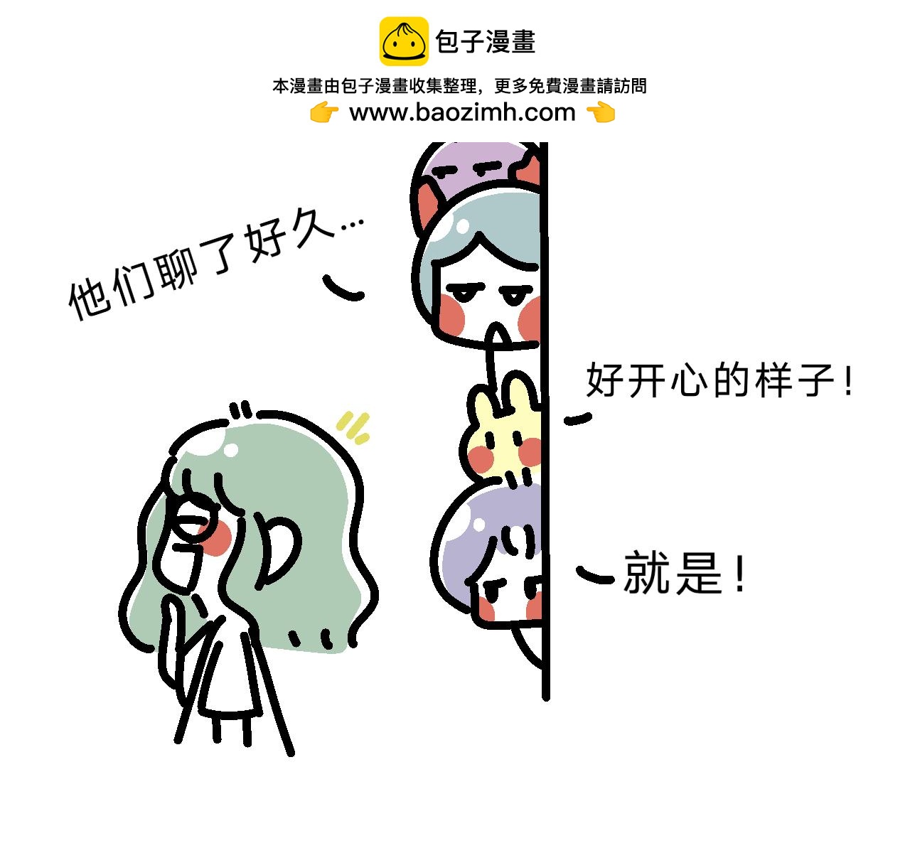 單身大學 - 因爲這個原因要聯繫方式啊？ - 2