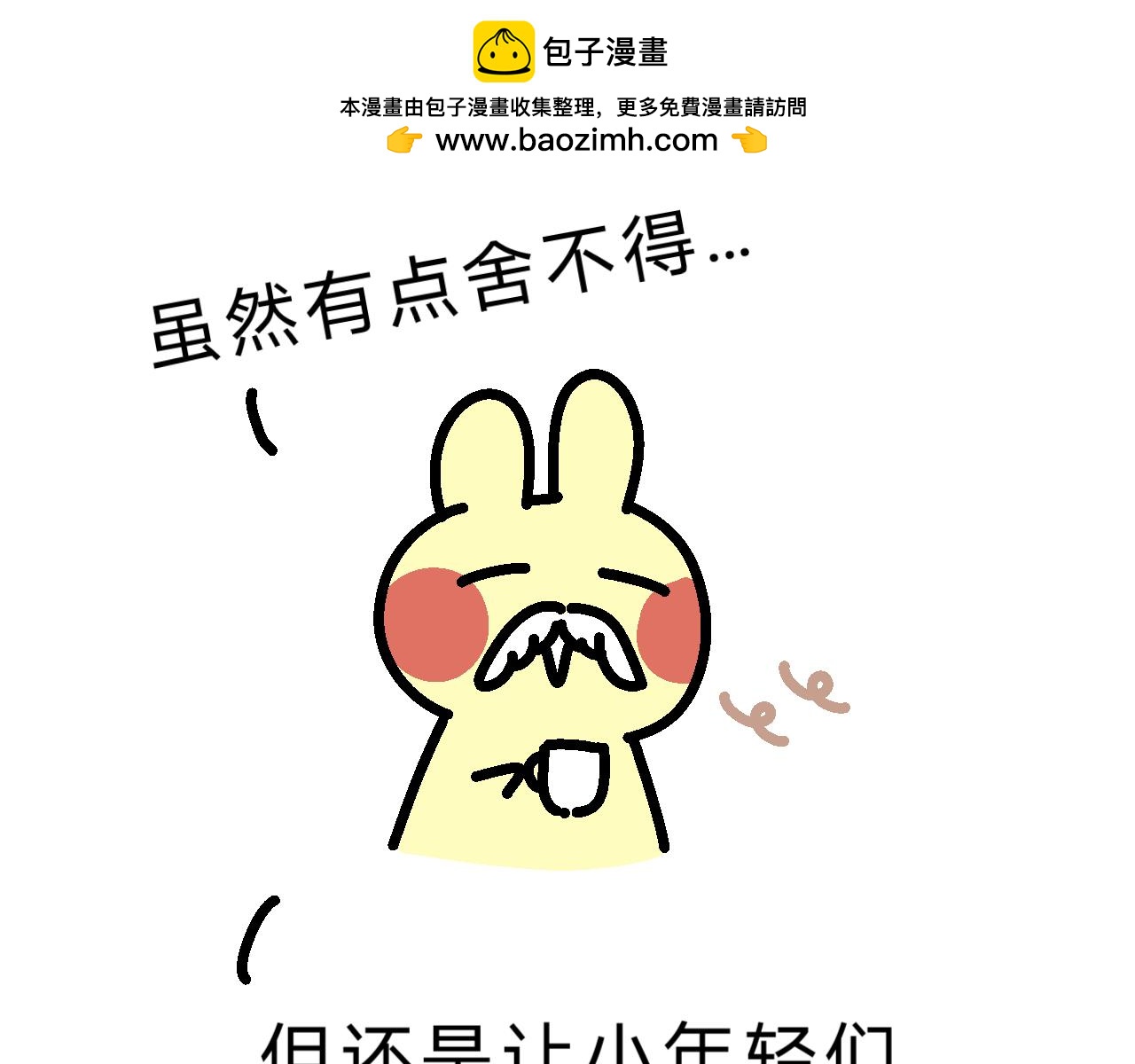 單身大學 - 因爲這個原因要聯繫方式啊？ - 3