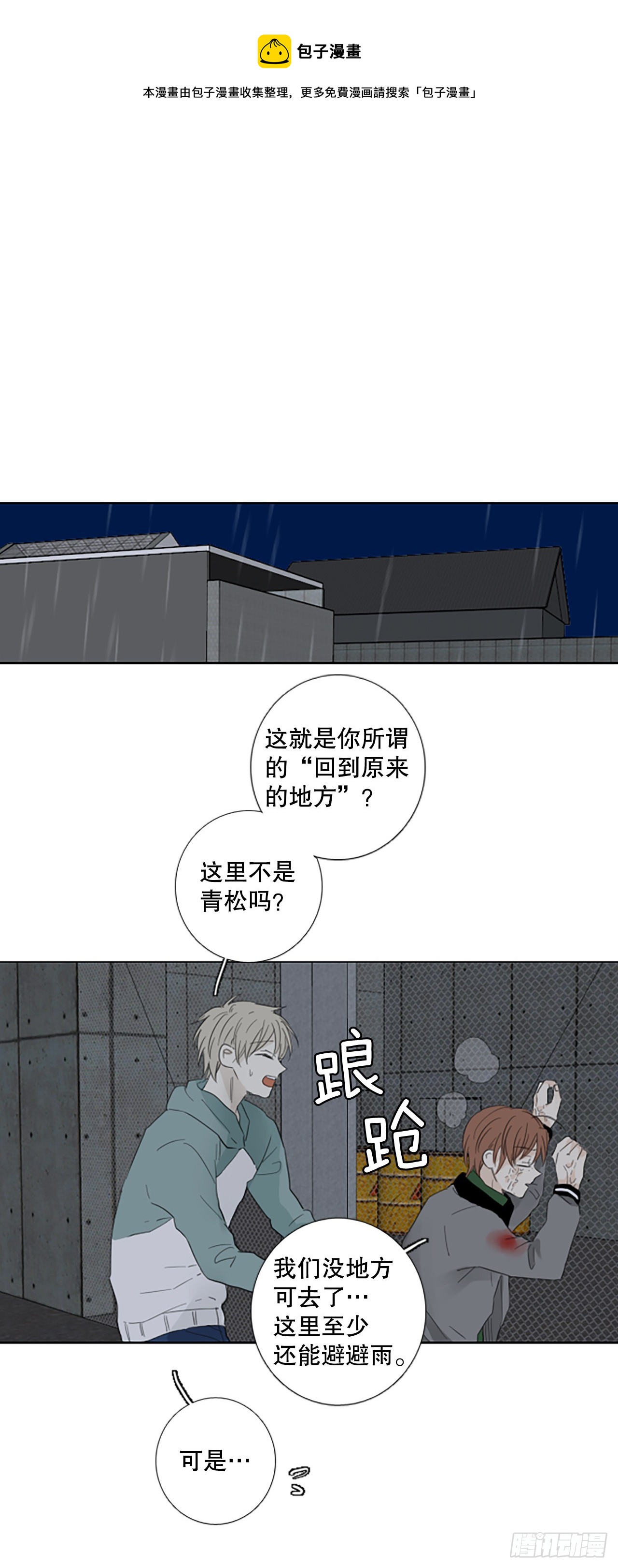 誕生石 - 96.聖戰—受傷的孩子們（3）(1/2) - 1