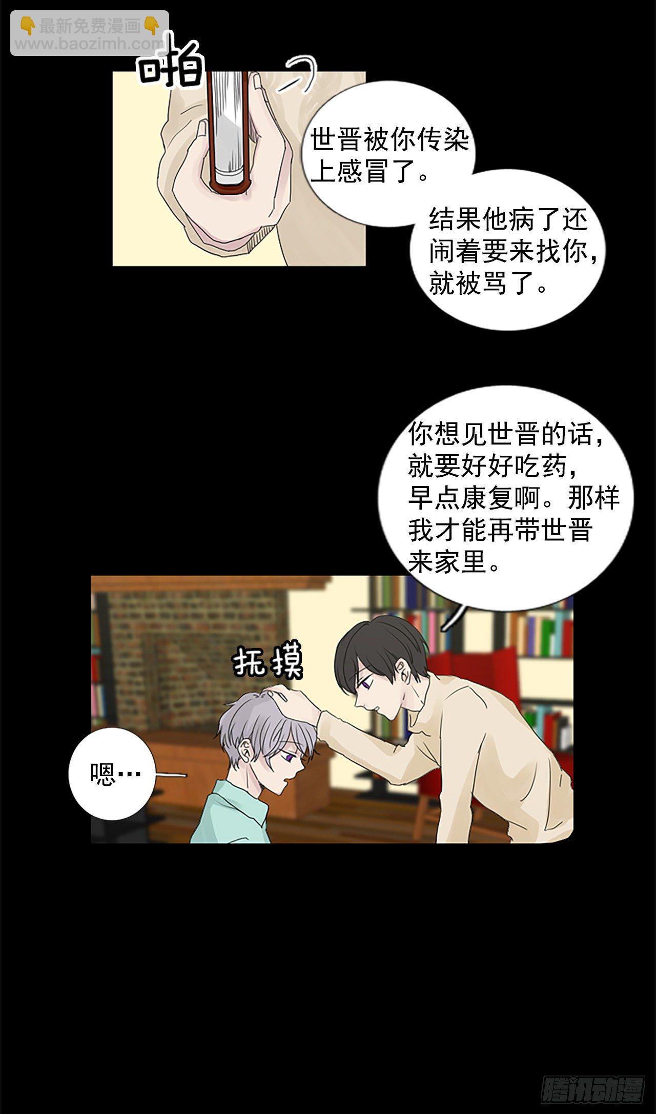誕生石 - 7.第一塊拼圖（2） - 2