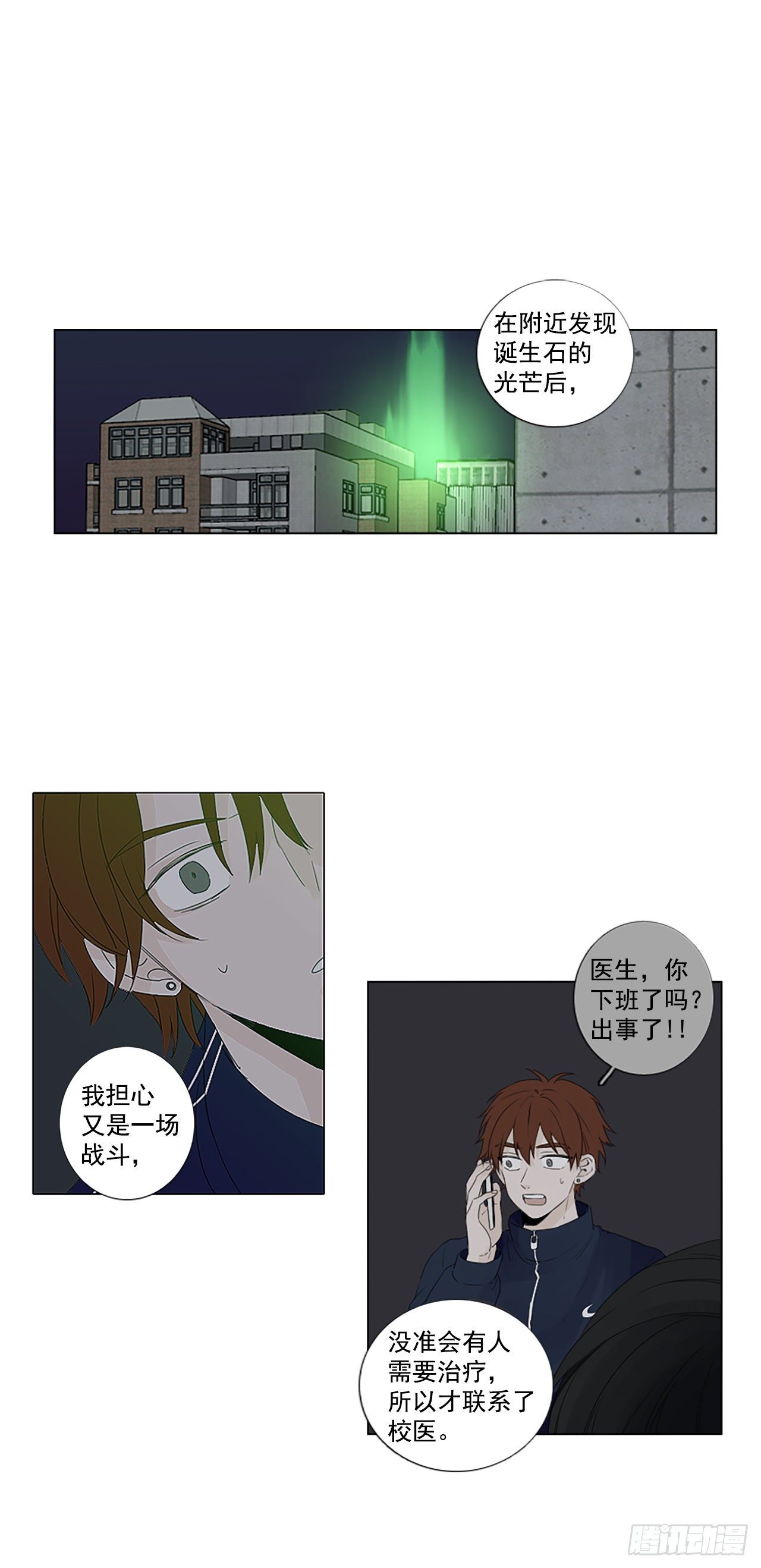 誕生石 - 22.王的製造者（2） - 1