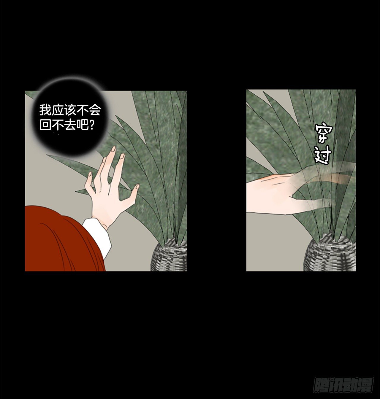 誕生石 - 24.第二塊拼圖（2） - 2