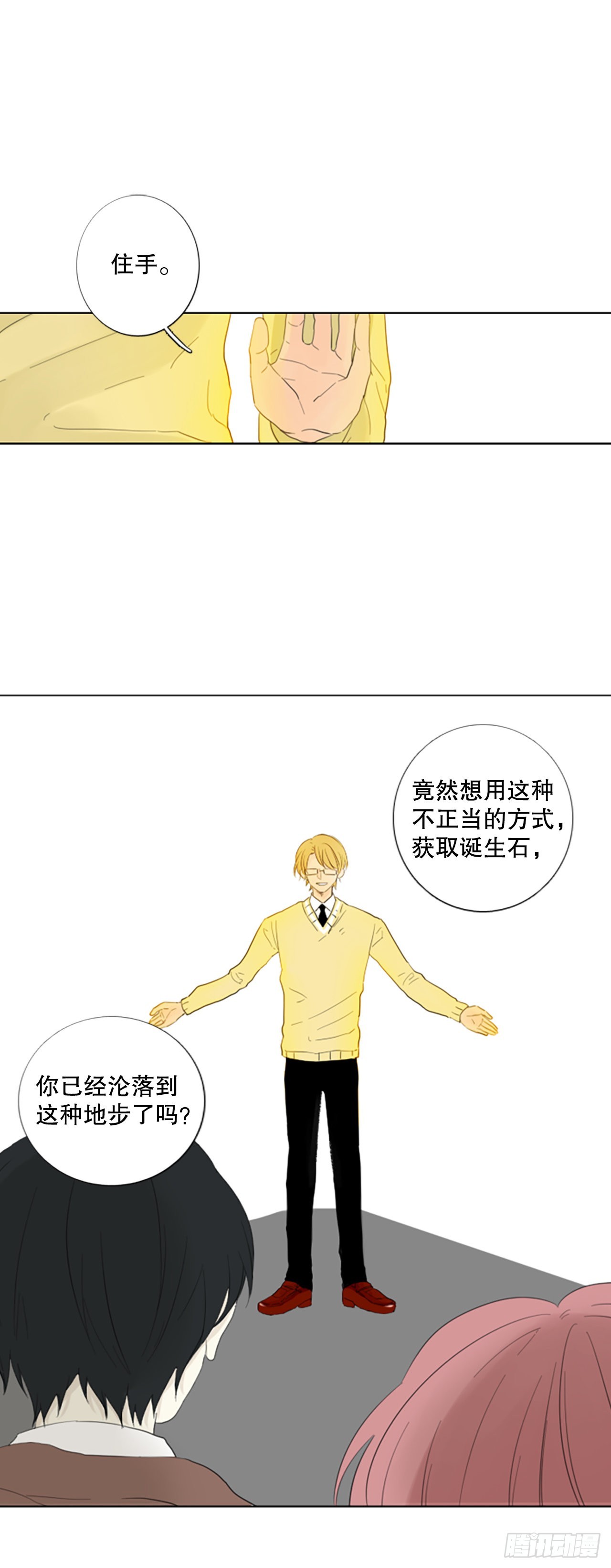 誕生石 - 76.聖戰——似曾相識（2） - 1