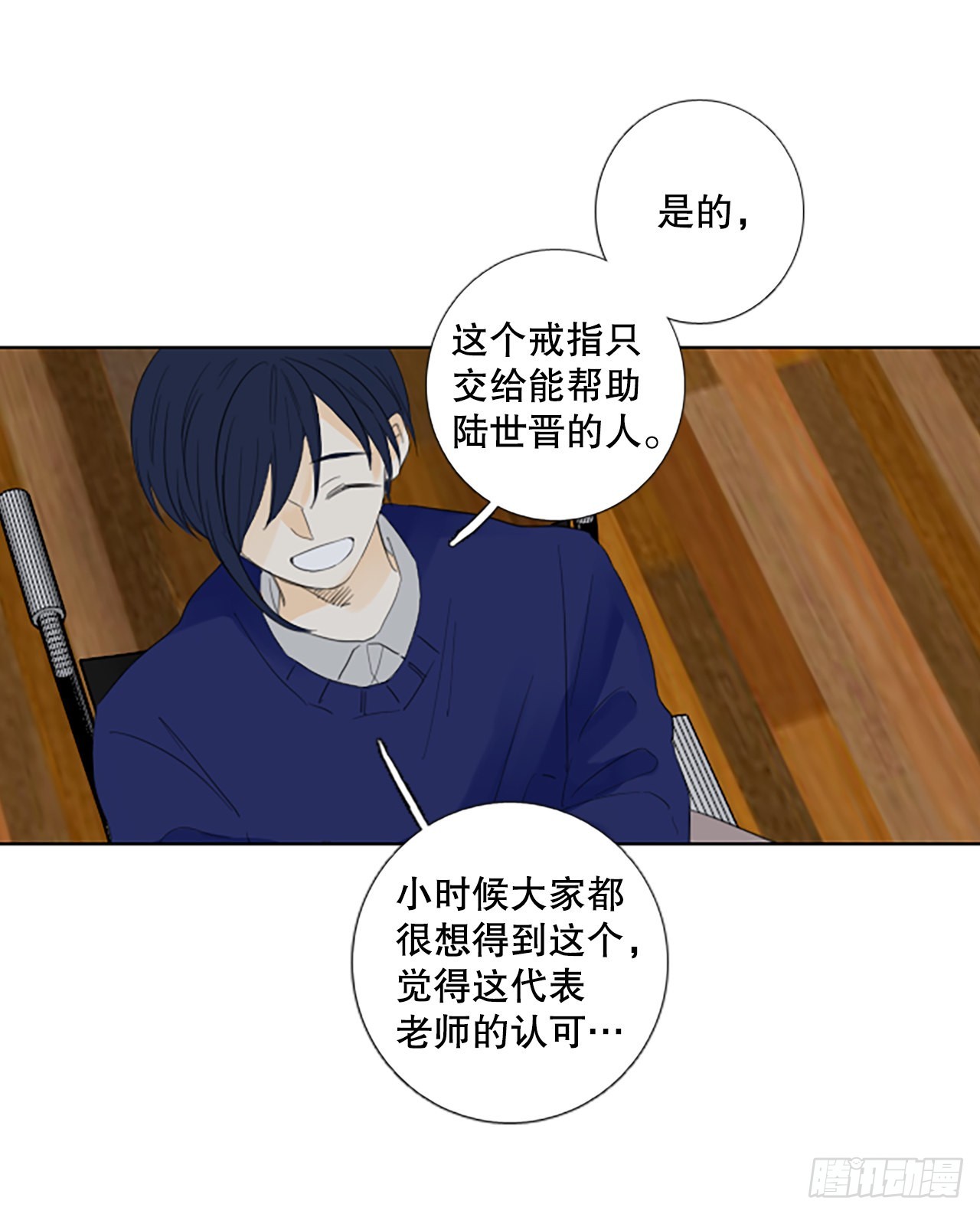 誕生石 - 84.第四塊拼圖（1） - 2