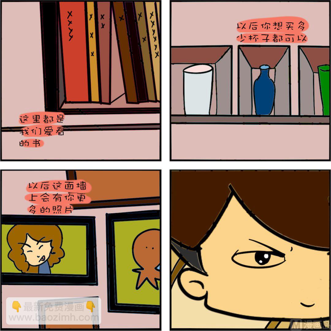 單身汪日常3 - 第002話 - 2