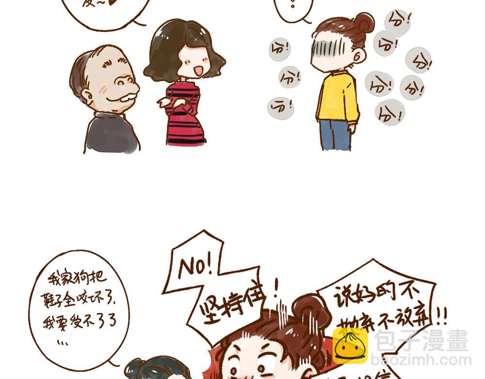 單身研究報告 - 003 假如單身就是狗…… - 3