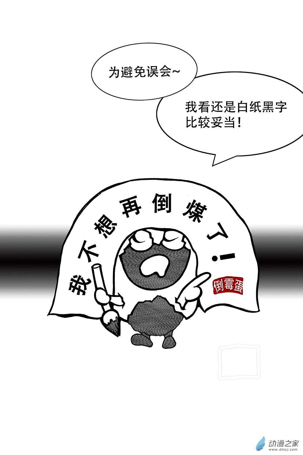 蛋事 - 第13 倒黴神燈Ⅳ - 1