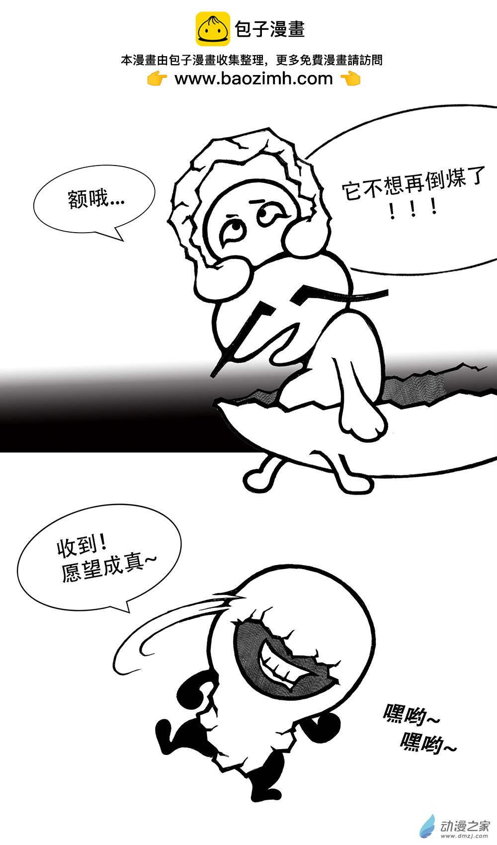 蛋事 - 第13 倒黴神燈Ⅳ - 2