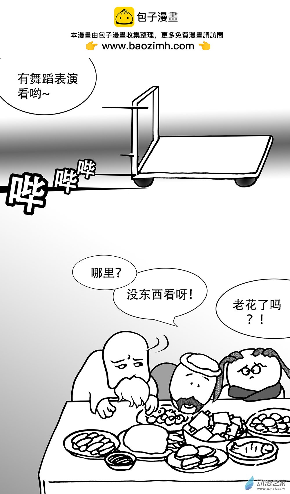 蛋事 - 第23 壞同事範Ⅶ - 2