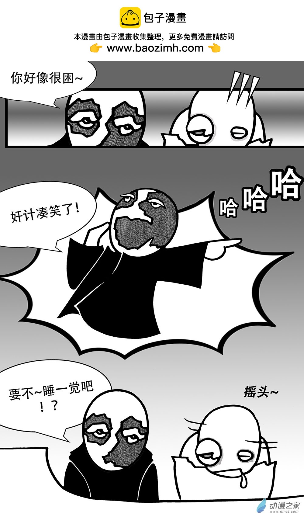 蛋事 - 第25 壞同事範Ⅸ - 2