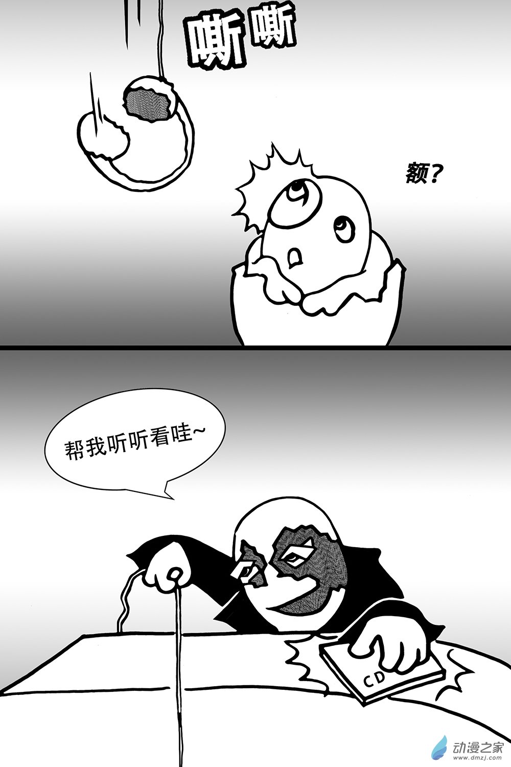 蛋事 - 第27 壞同事範XI - 1