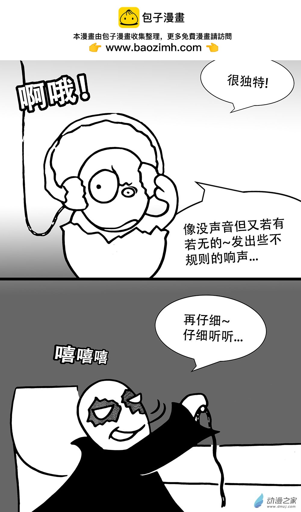 蛋事 - 第27 壞同事範XI - 2