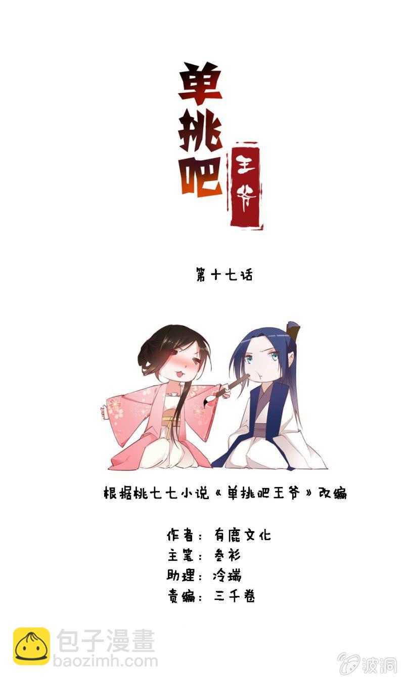 单挑吧王爷 - 后山摘桃 - 2