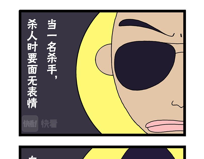 蛋頭殺手 - 墨鏡背後的鬥雞眼 - 1