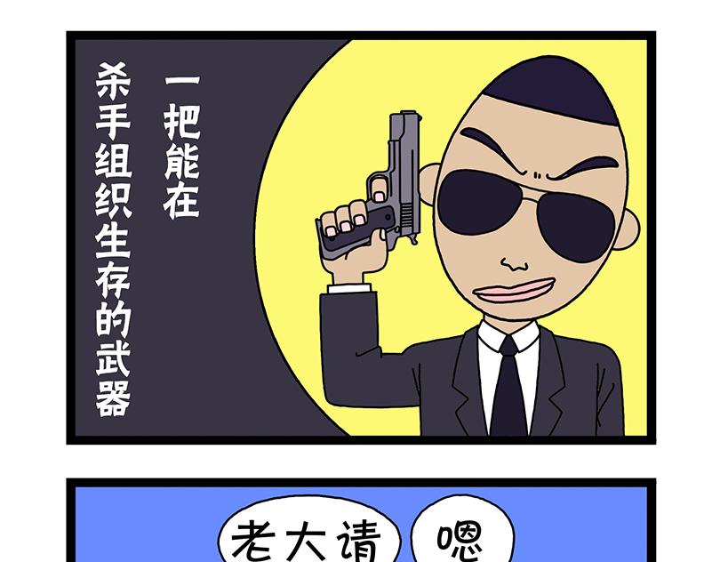 蛋頭殺手 - 墨鏡背後的鬥雞眼 - 3