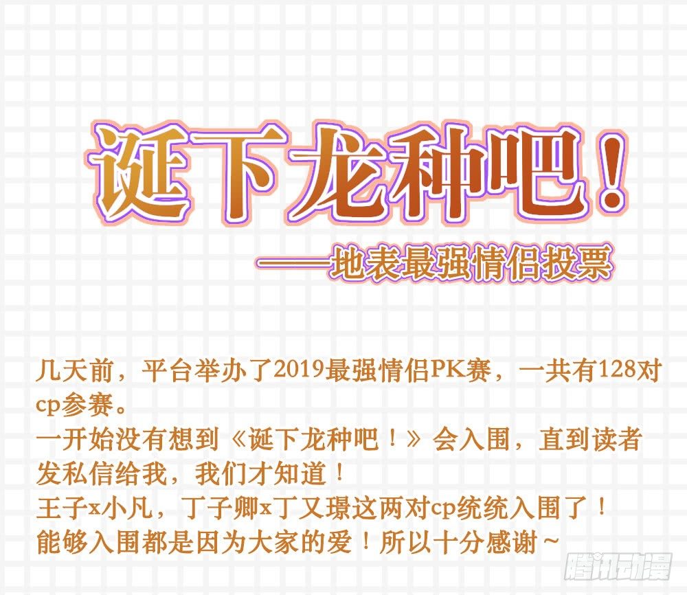 誕下龍種吧！ - 最強情侶賽！ - 1
