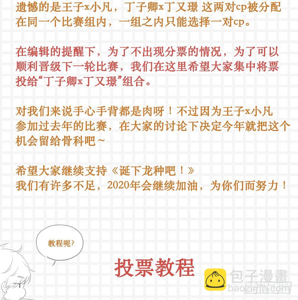 誕下龍種吧！ - 最強情侶賽！ - 2