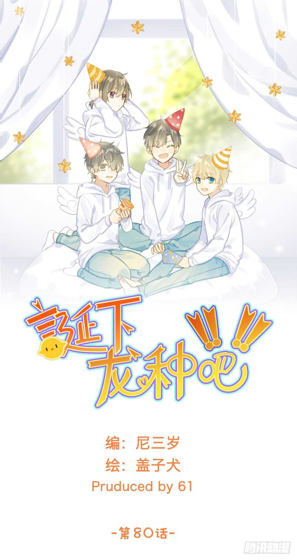 誕下龍種吧！ - 我討厭和你做兄弟 - 1
