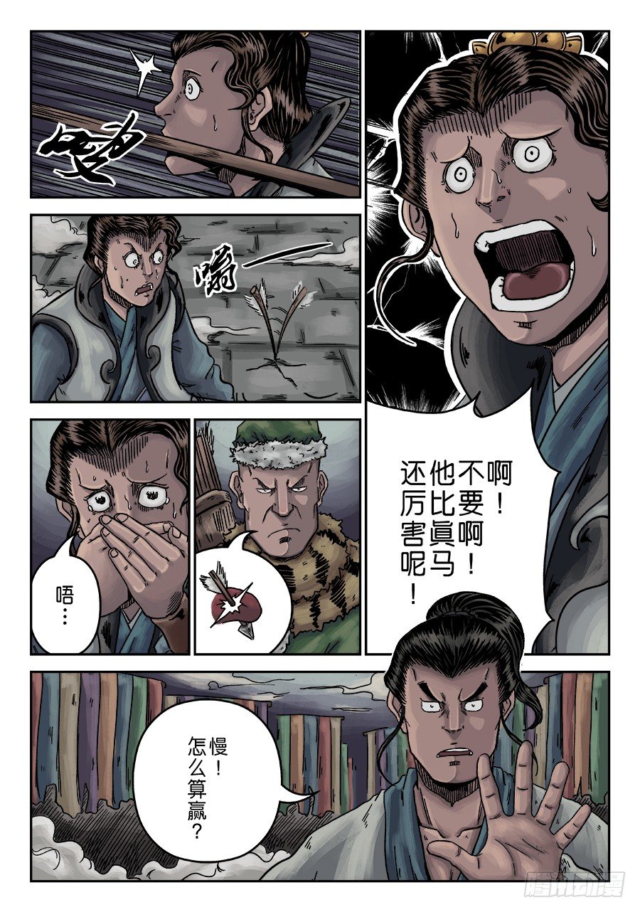 單禺玄言 - 序章 遊戲三昧六 - 2