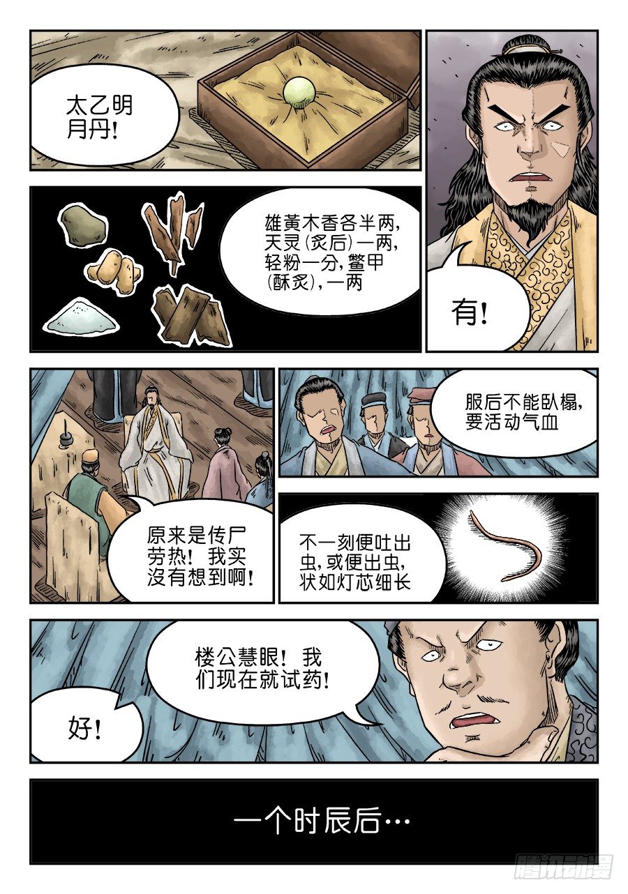 單禺玄言 - 第五章 瘟城 完 - 2