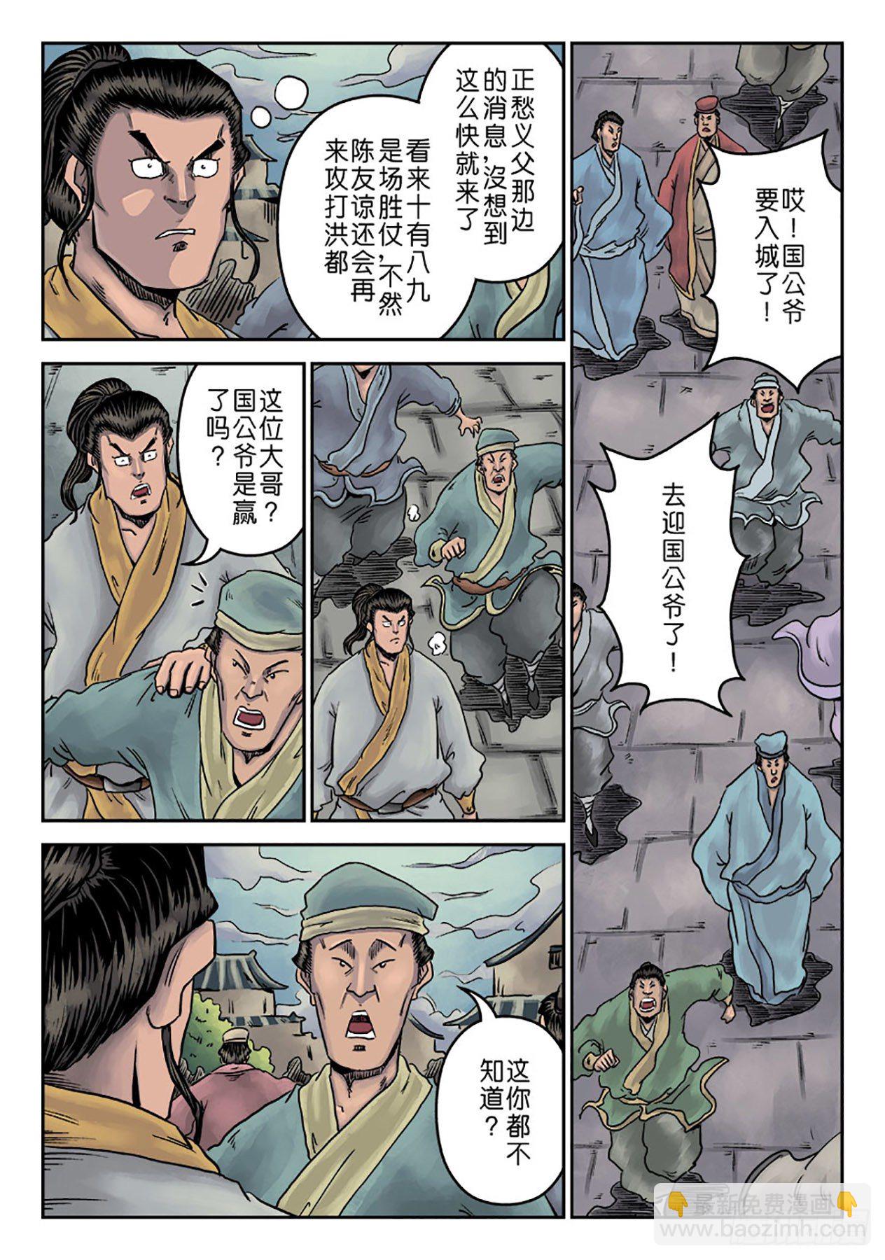單禺玄言 - 第六章 劫後餘生（三） - 2