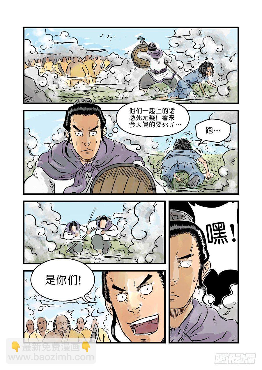 單禺玄言 - 第一章青龍出世四 - 2