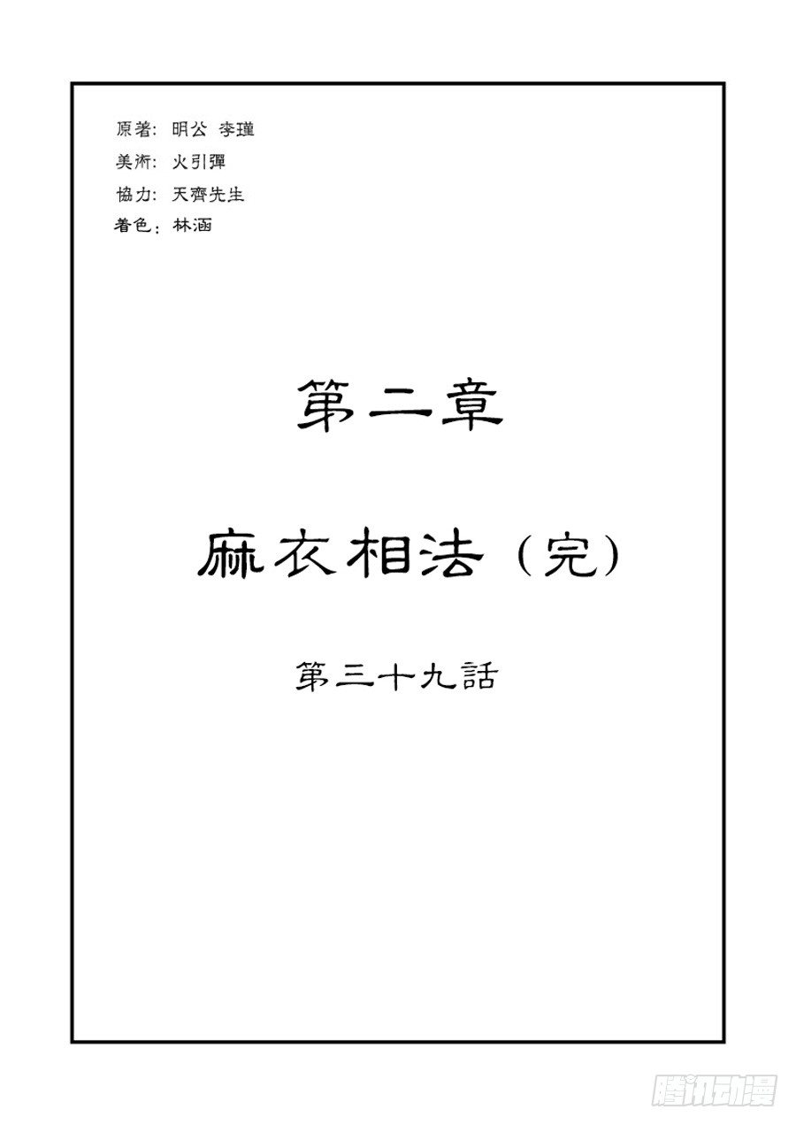 單禺玄言 - 第二章 麻衣相法 完 - 1