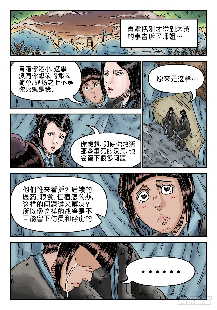 單禺玄言 - 第四章 破城一 - 2