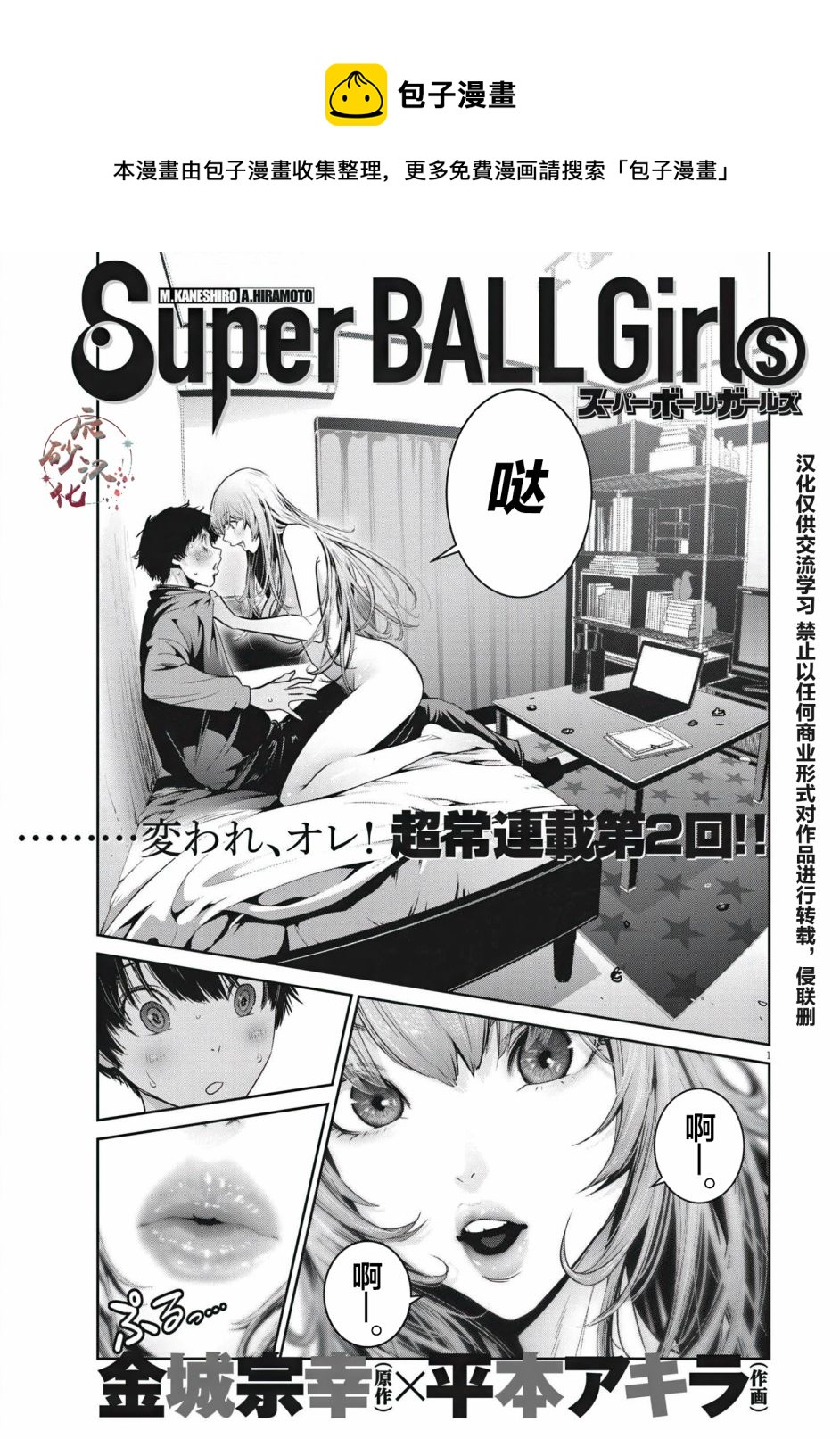 彈珠女孩 - 第02話 - 1
