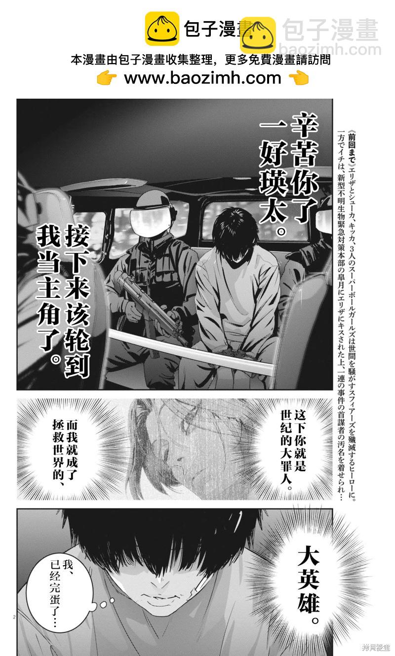 彈珠女孩 - 第39話 - 2
