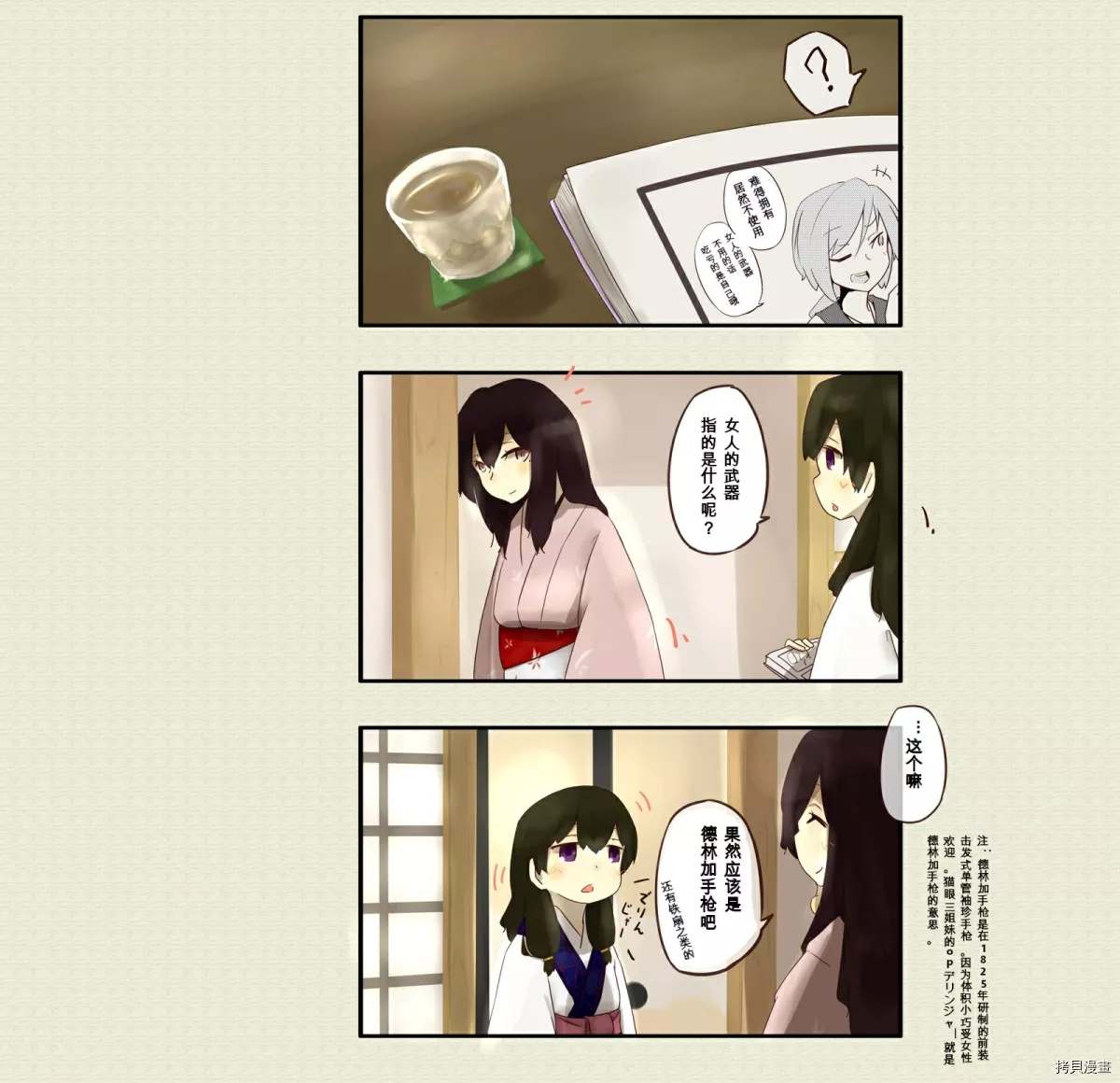 道草屋ばっくやーど數コマ - 第36話 - 1