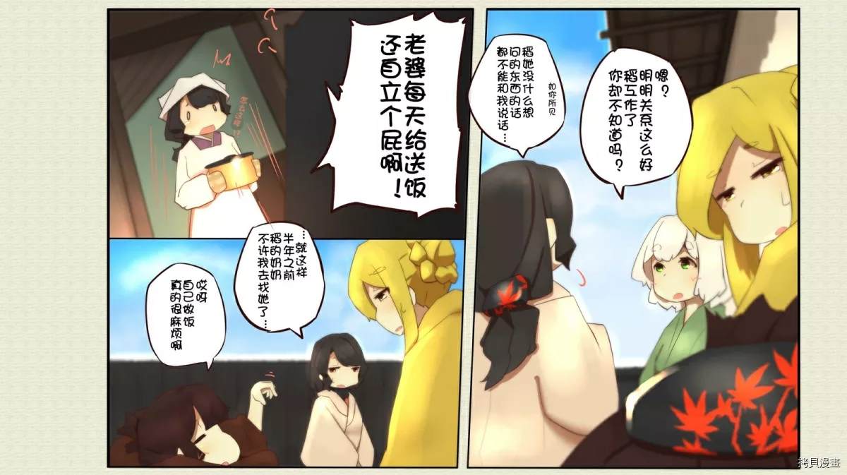 道草屋ばっくやーど數コマ - 第74話 - 1