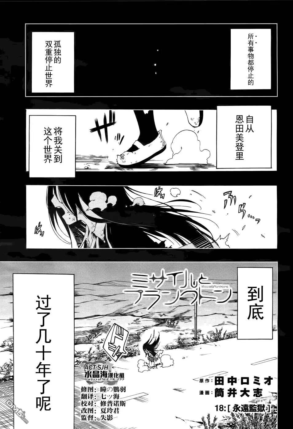 導彈與浮游生物 - 第18回 永遠監獄 - 1