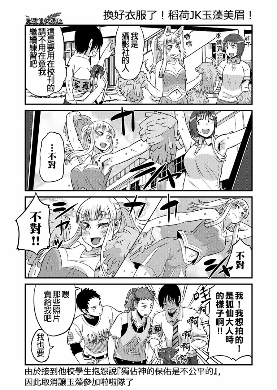 稻荷JK玉藻美眉！ - 原版13-18 - 1