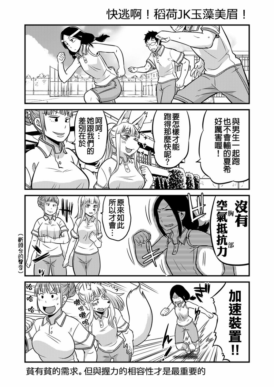 稻荷JK玉藻美眉！ - 原版13-18 - 2