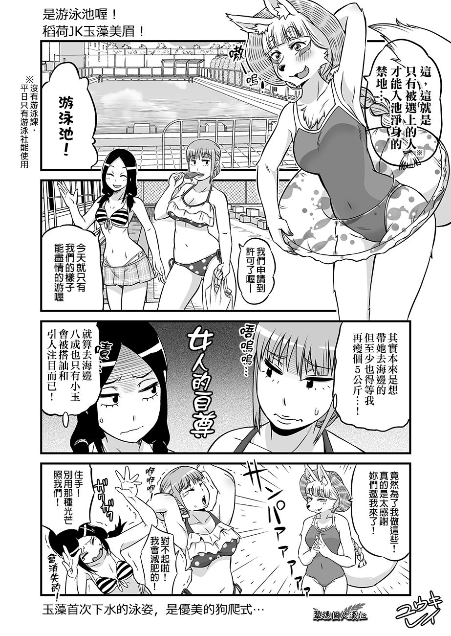 稻荷JK玉藻美眉！ - 原版23-27 - 1