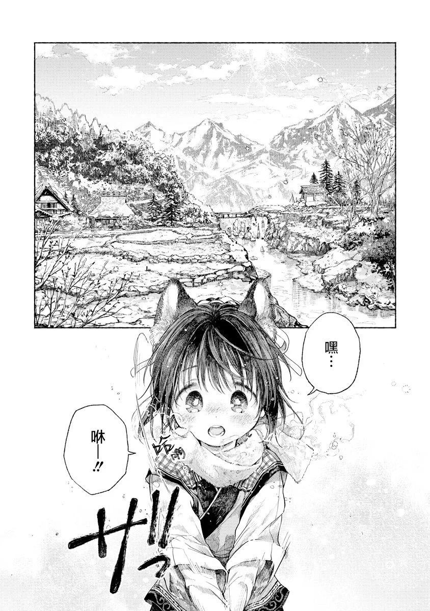稻荷之婚 - 第3.1話 - 1