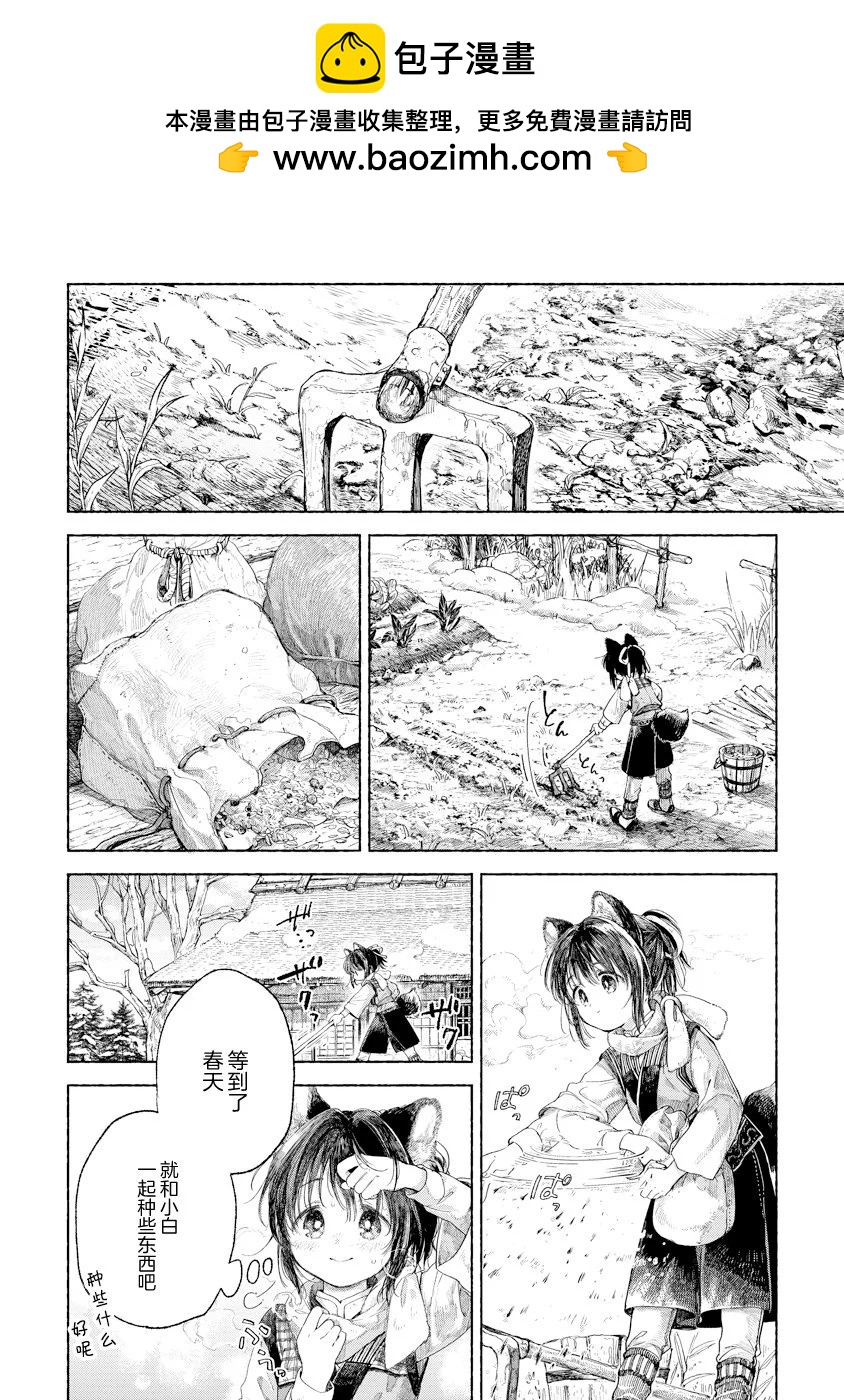 稻荷之婚 - 第3.1話 - 2