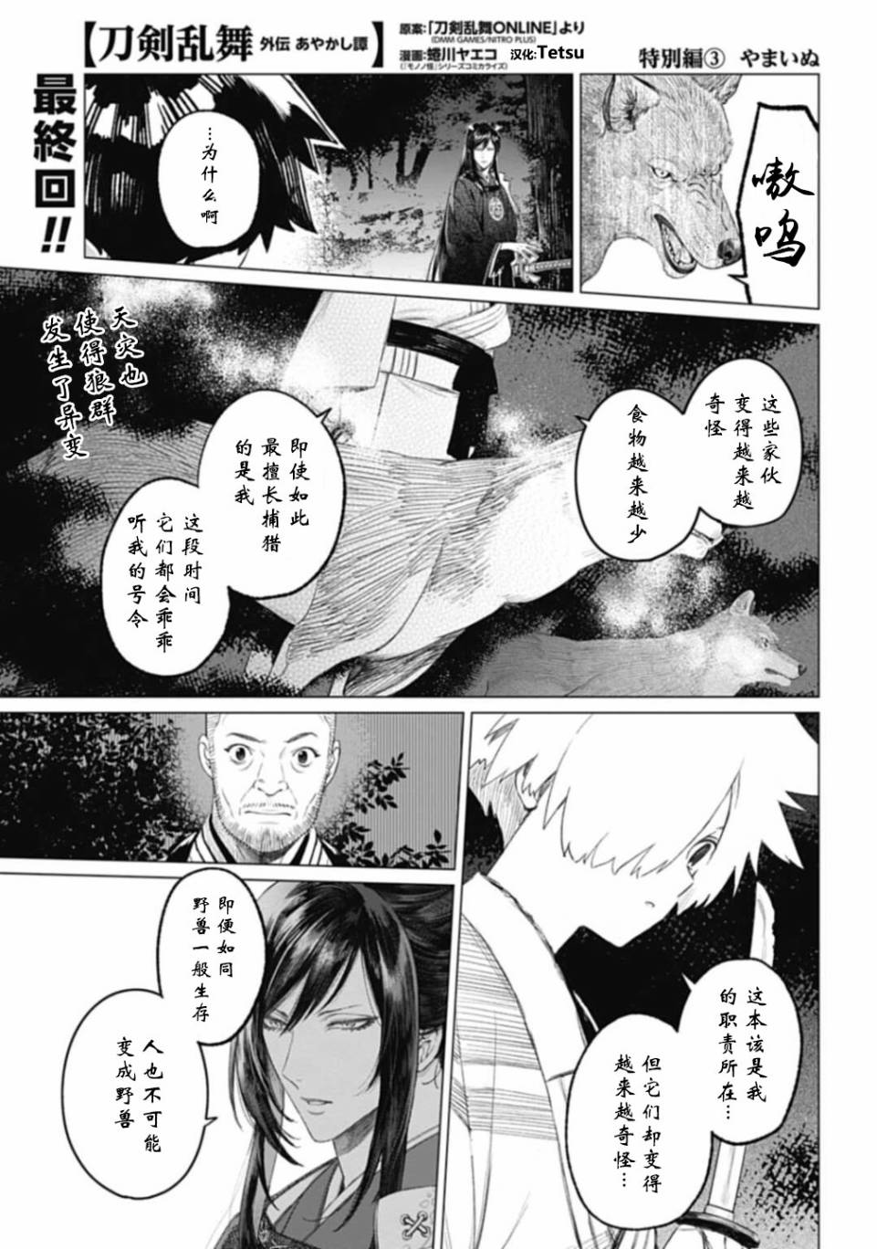 刀劍亂舞外傳 妖異譚 - 特別篇1.3 - 1