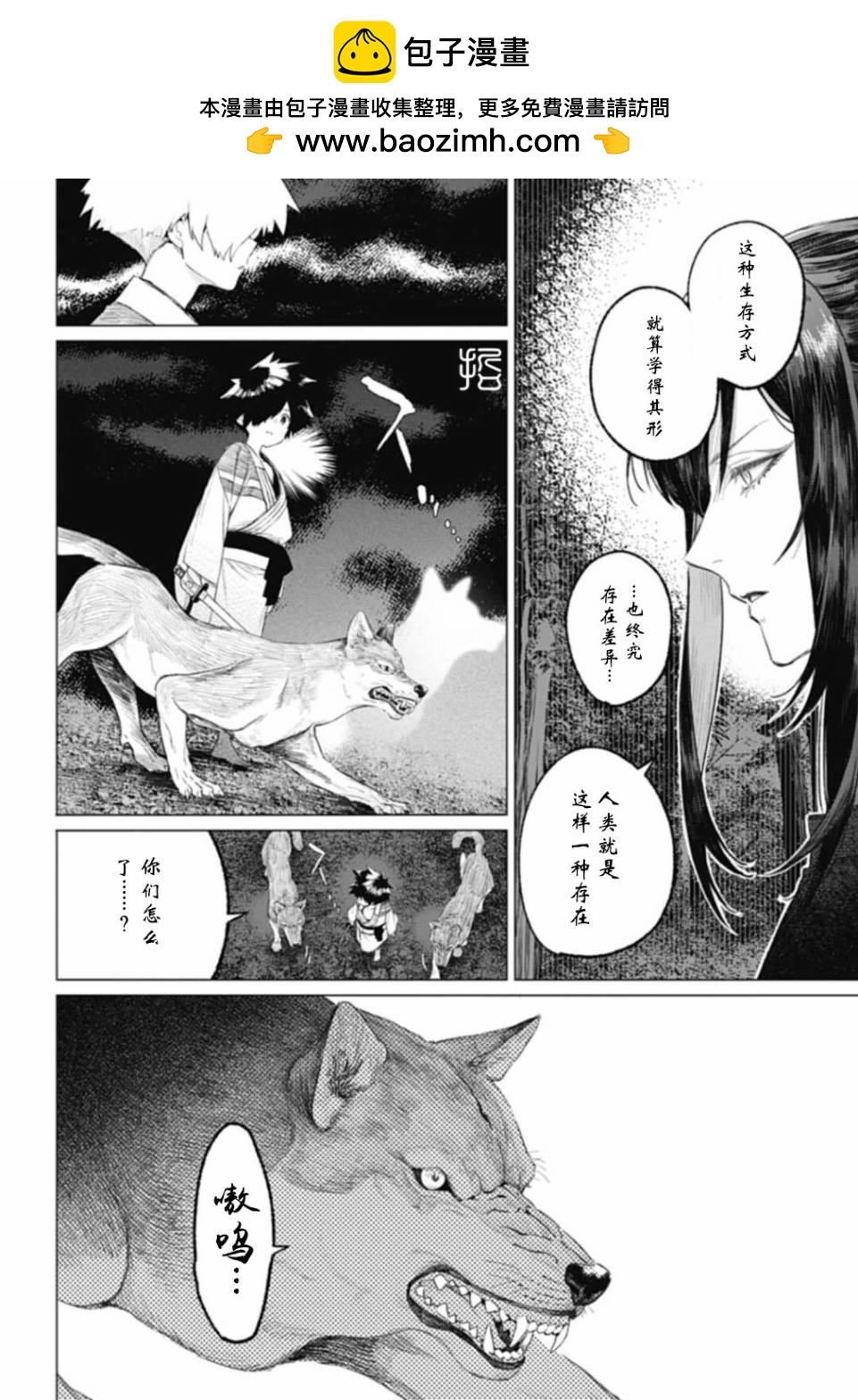 刀劍亂舞外傳 妖異譚 - 特別篇1.3 - 2