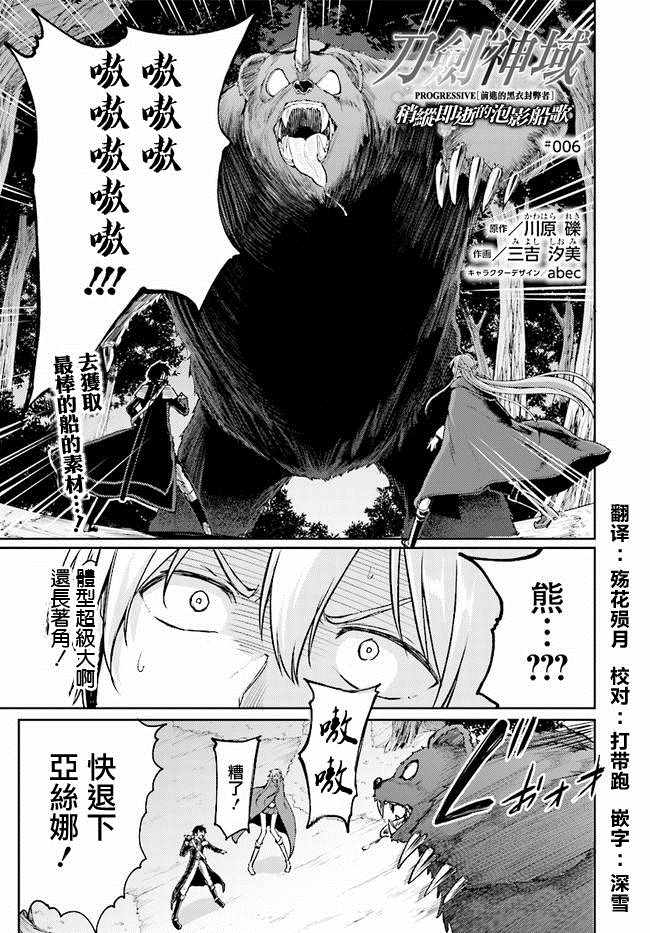 刀劍神域 進擊篇 - 第6話 - 1