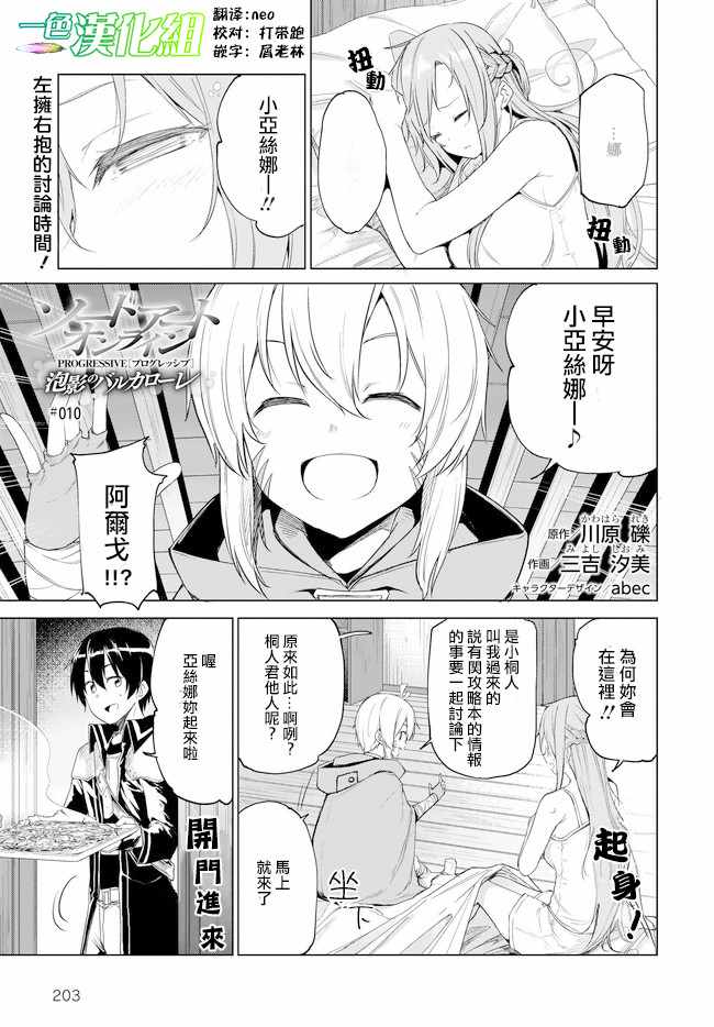 刀劍神域 進擊篇 - 第10話 - 1