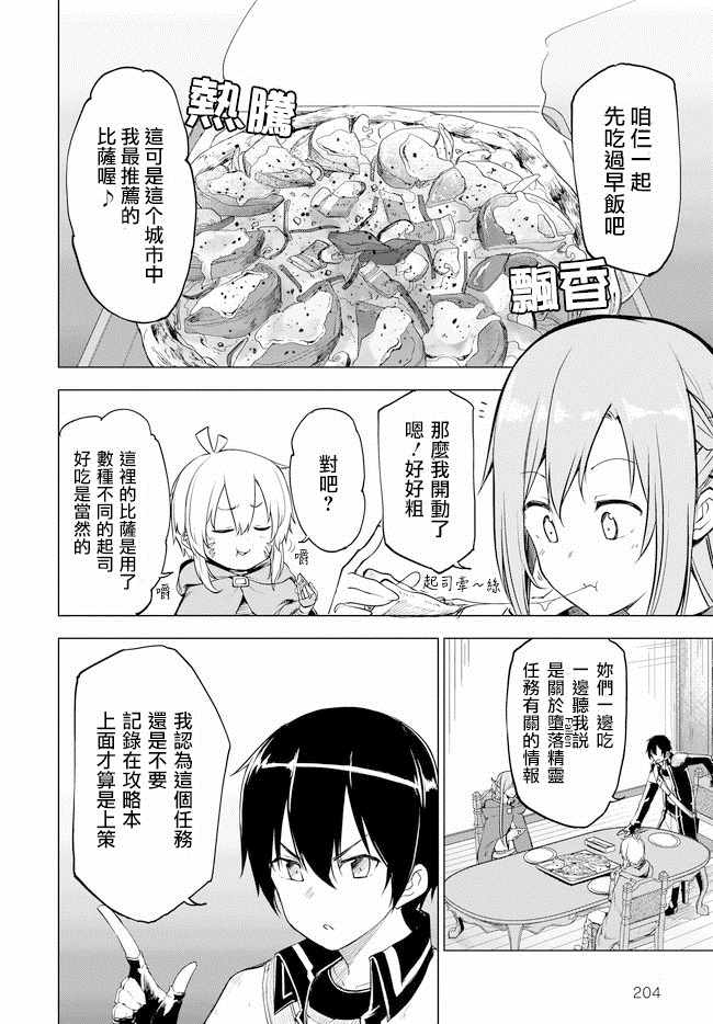 刀劍神域 進擊篇 - 第10話 - 2