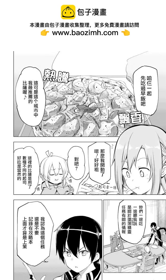 刀劍神域進擊篇-稍縱即逝的泡影船歌 - 第10話 - 2